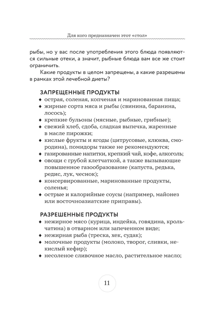 Стол №1. Меню при гастрите и других заболеваниях ЖКТ. С рекомендациями специалиста
