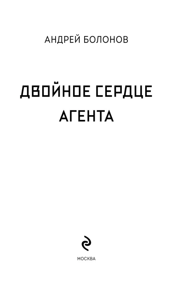 Kahe südame agent