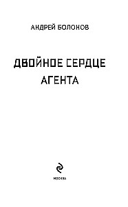 Kahe südame agent