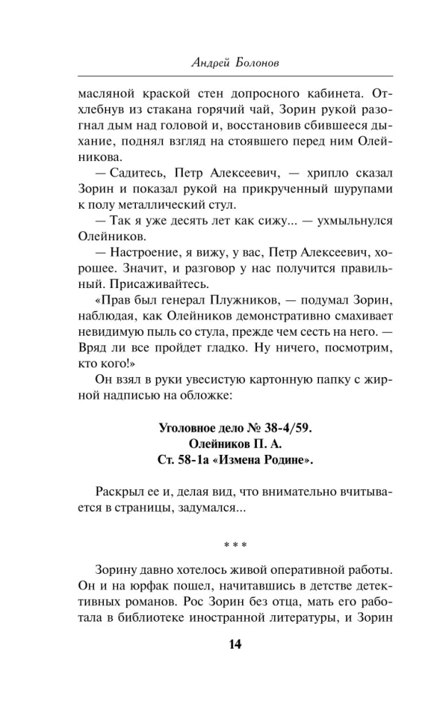 Kahe südame agent