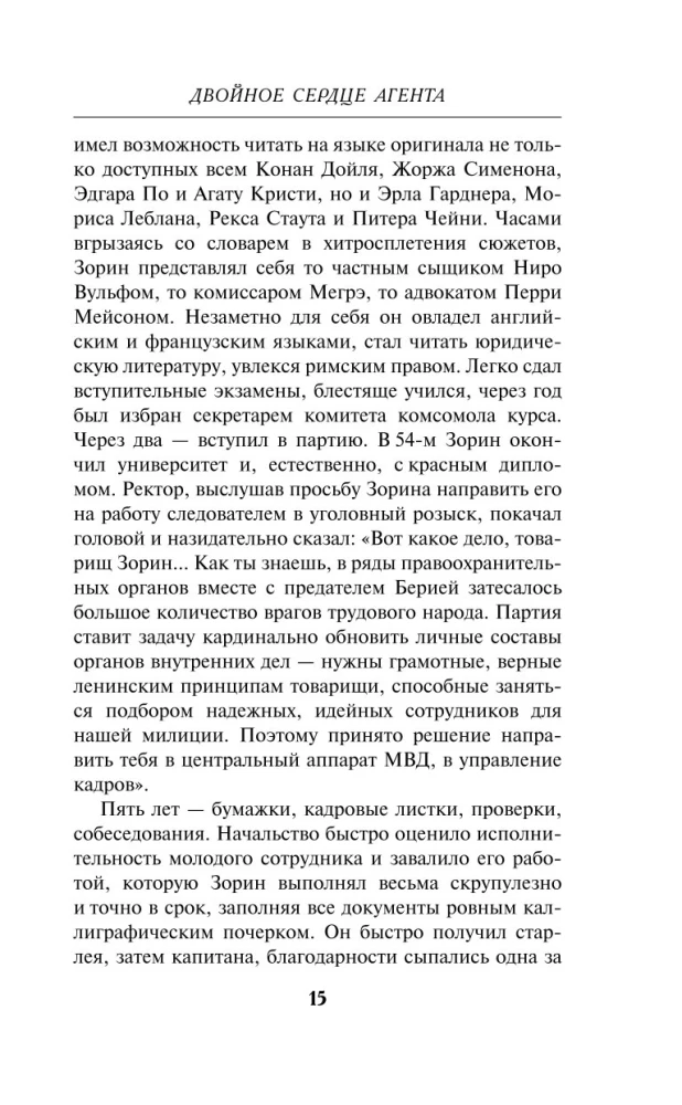 Kahe südame agent