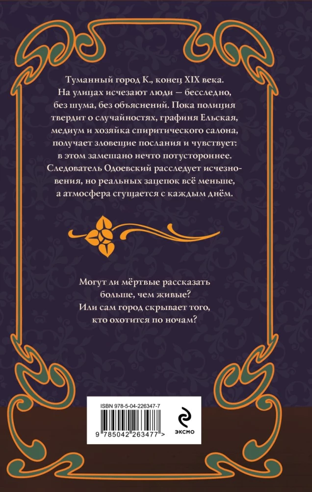 The Spiritual Session of Countess Elskaya