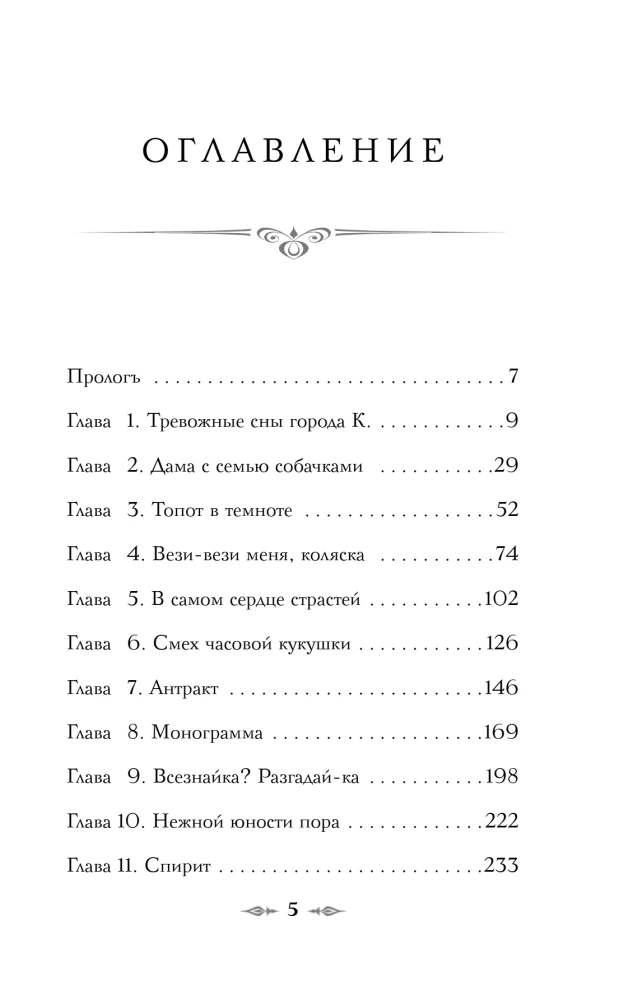 The Spiritual Session of Countess Elskaya
