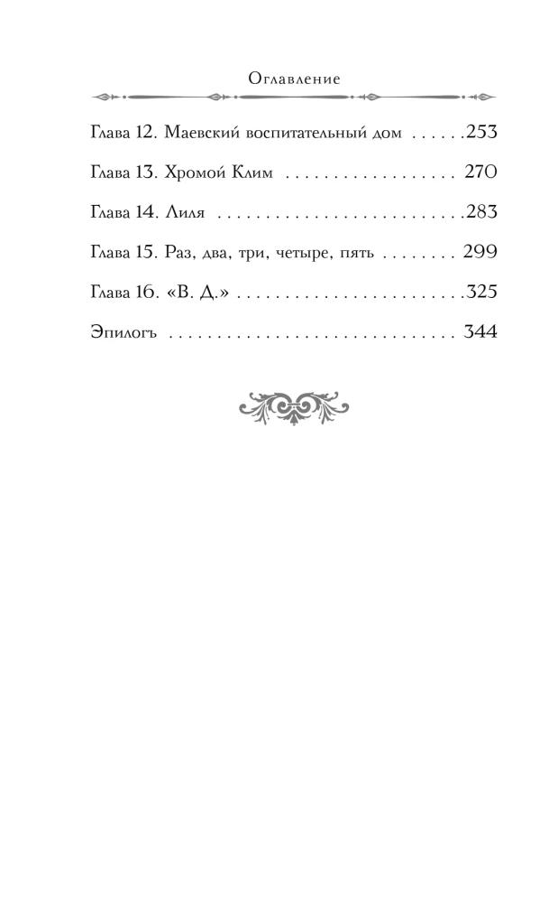 The Spiritual Session of Countess Elskaya
