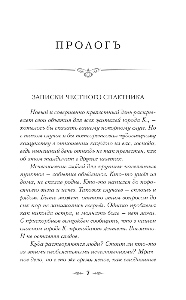 The Spiritual Session of Countess Elskaya