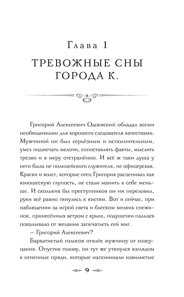 The Spiritual Session of Countess Elskaya