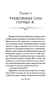 The Spiritual Session of Countess Elskaya