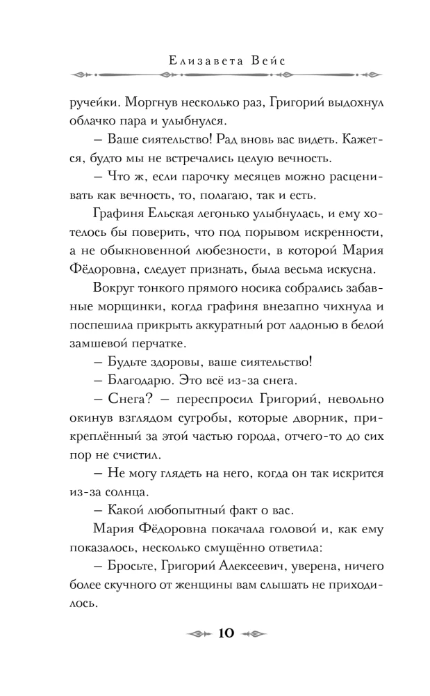 The Spiritual Session of Countess Elskaya