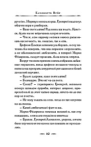 The Spiritual Session of Countess Elskaya