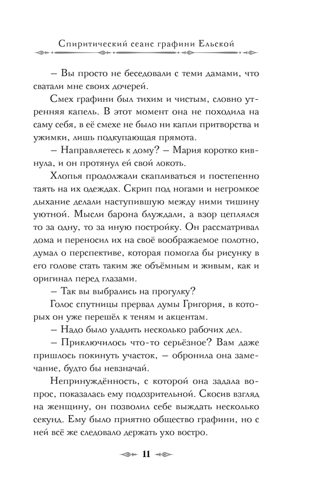 The Spiritual Session of Countess Elskaya
