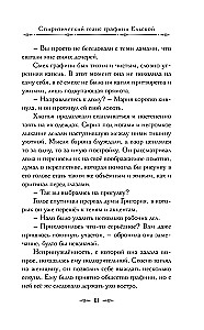 The Spiritual Session of Countess Elskaya