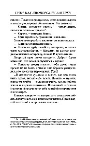 Гром над пионерским лагерем