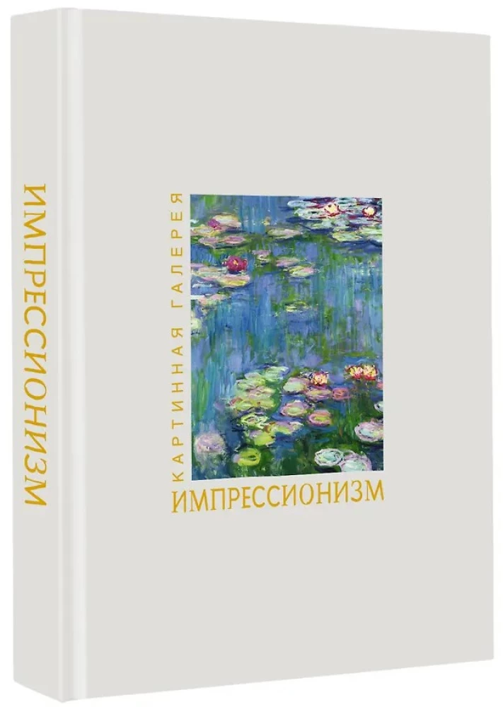 Impressioonism. Raamat karbis + plakatid