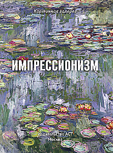 Impressioonism. Raamat karbis + plakatid