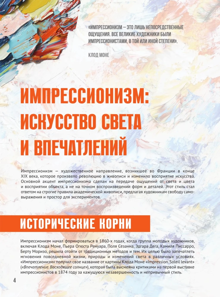 Impressioonism. Raamat karbis + plakatid