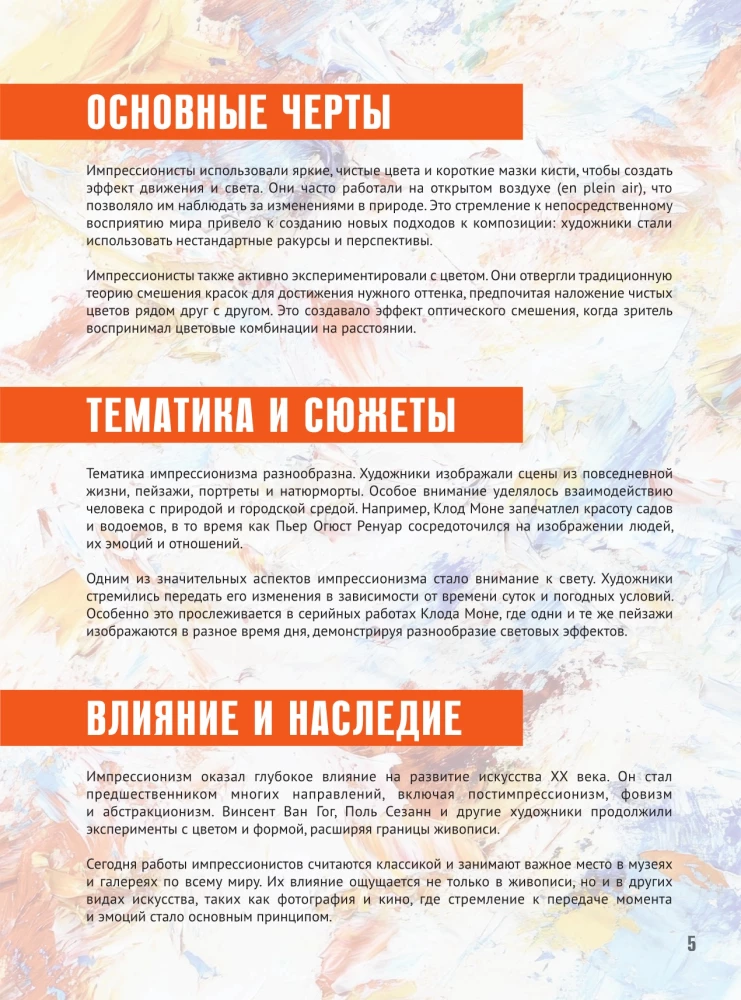 Impressioonism. Raamat karbis + plakatid