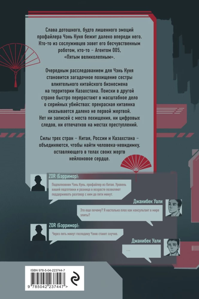 Piąty wspaniały. Nylonowe serce
