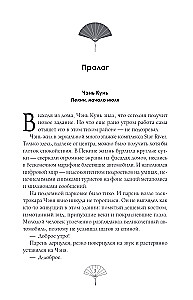 Piąty wspaniały. Nylonowe serce