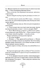 Piąty wspaniały. Nylonowe serce