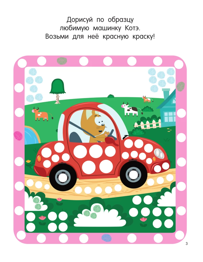 Котёнок Котэ. Рисуем пальчиками