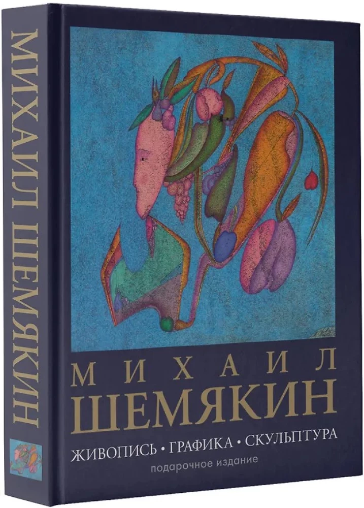 Михаил Шемякин. Живопись, графика, скульптура
