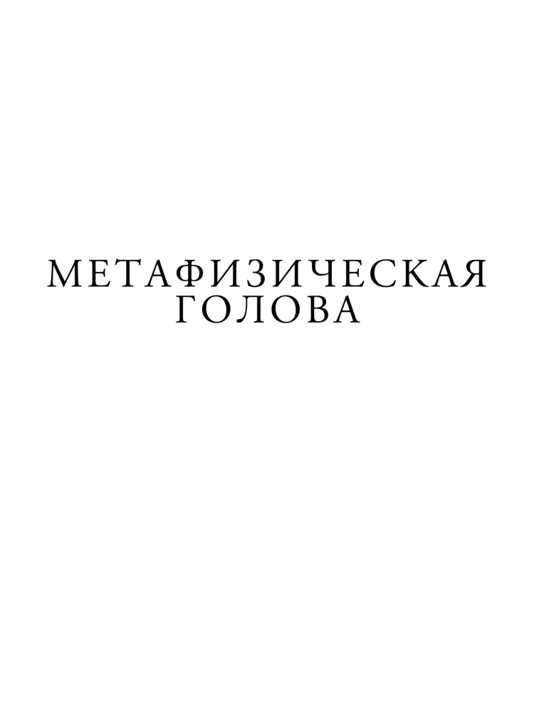 Михаил Шемякин. Живопись, графика, скульптура