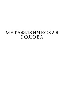 Михаил Шемякин. Живопись, графика, скульптура