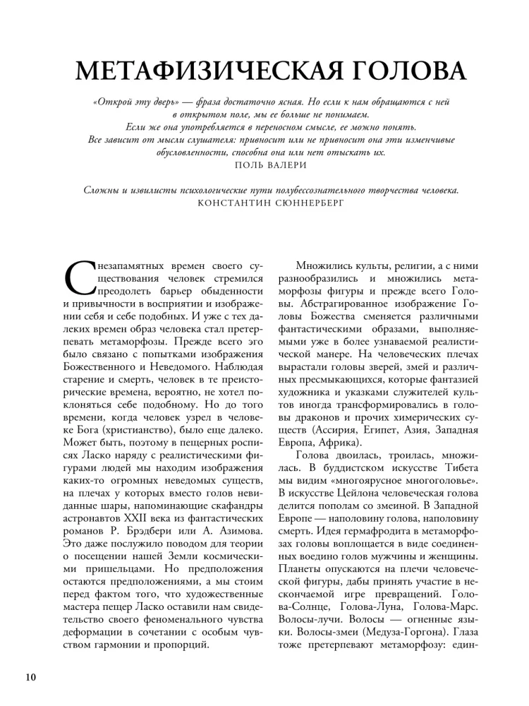 Михаил Шемякин. Живопись, графика, скульптура