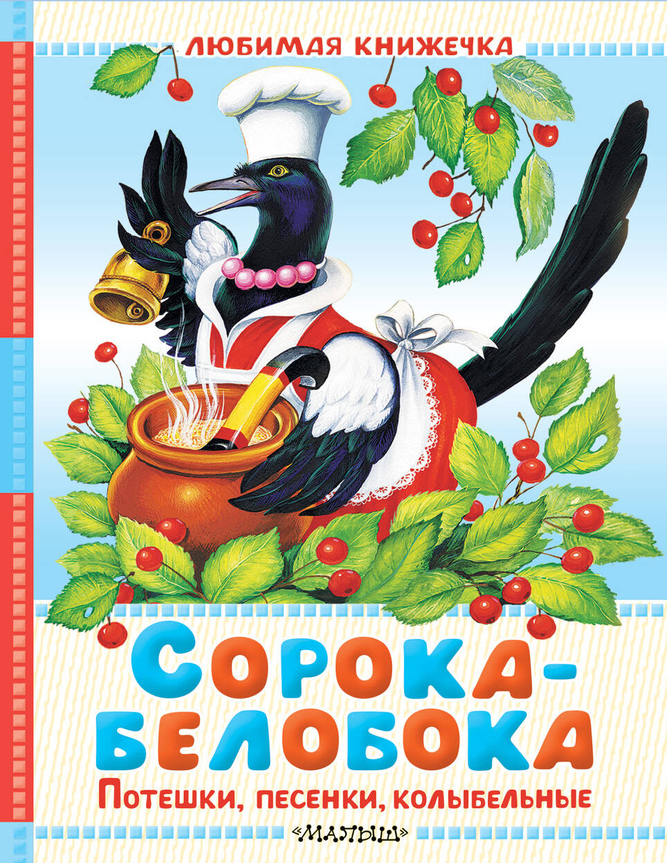Zīlīte-baltā. Rotaļas, dziesmas, šūpuļdziesmas