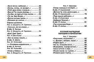 Сорока-белобока. Потешки, песенки, колыбельные