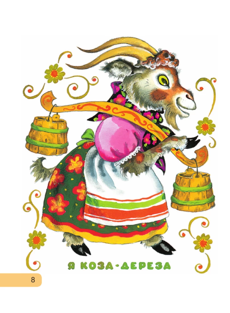 Сорока-белобока. Потешки, песенки, колыбельные