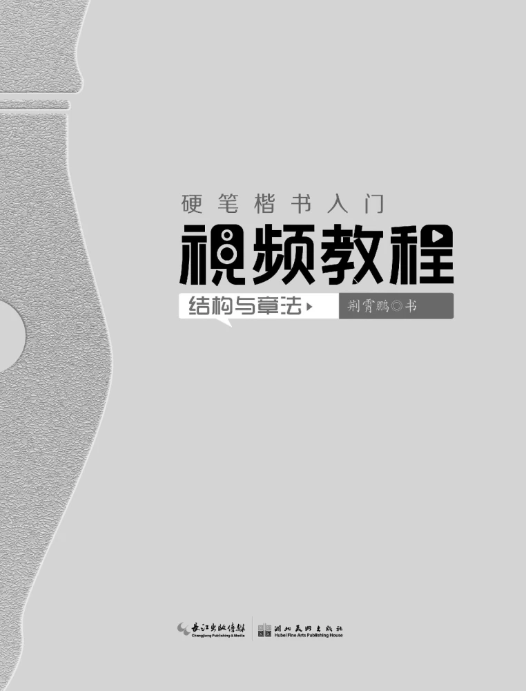 Китайский язык. Обучающие прописи. Структура иероглифа + видеоприложение