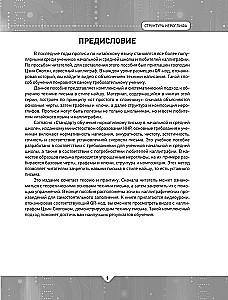 Китайский язык. Обучающие прописи. Структура иероглифа + видеоприложение