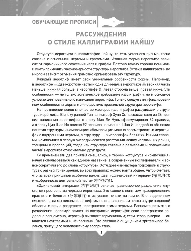 Китайский язык. Обучающие прописи. Структура иероглифа + видеоприложение