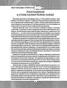Китайский язык. Обучающие прописи. Структура иероглифа + видеоприложение