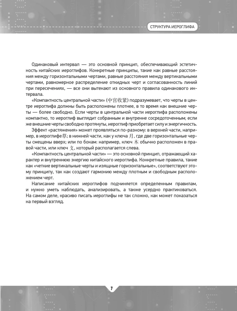 Китайский язык. Обучающие прописи. Структура иероглифа + видеоприложение