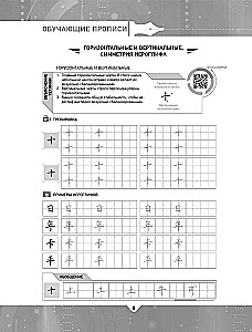 Китайский язык. Обучающие прописи. Структура иероглифа + видеоприложение