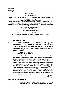 Основы экранизации. Преврати свой роман в сценарий