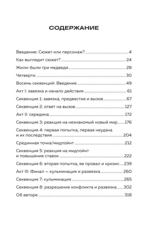 Основы экранизации. Преврати свой роман в сценарий
