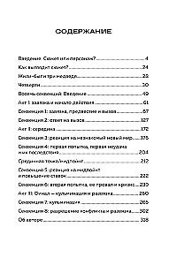 Основы экранизации. Преврати свой роман в сценарий