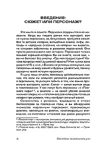 Основы экранизации. Преврати свой роман в сценарий