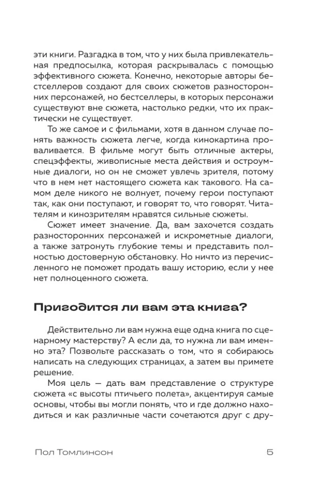 Основы экранизации. Преврати свой роман в сценарий