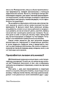 Основы экранизации. Преврати свой роман в сценарий