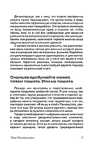 Основы экранизации. Преврати свой роман в сценарий