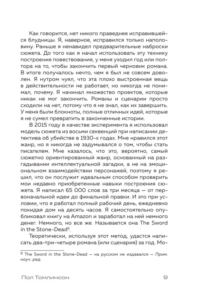 Основы экранизации. Преврати свой роман в сценарий