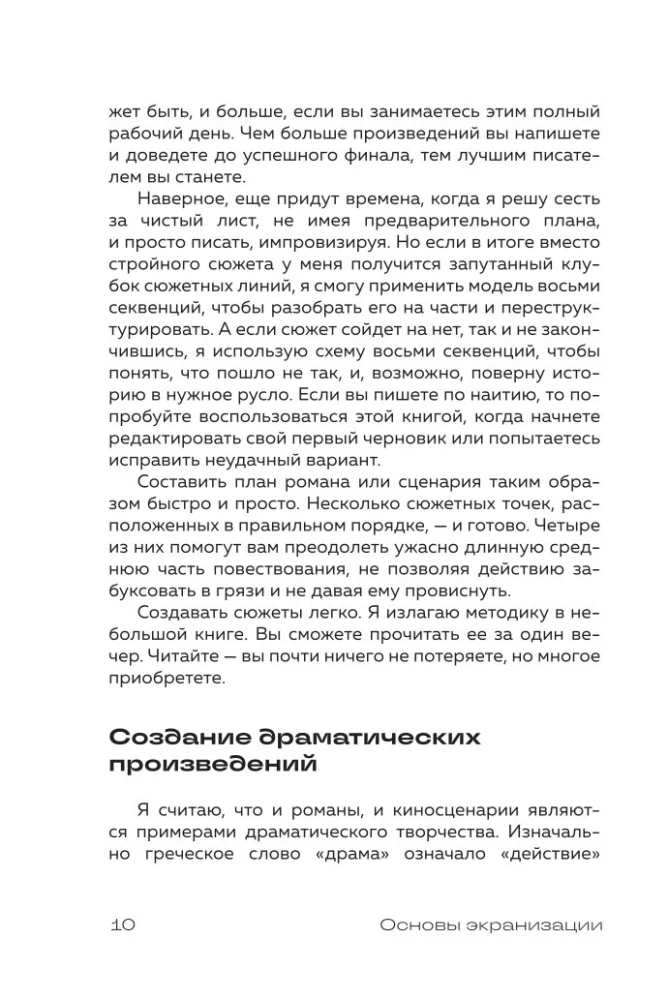 Основы экранизации. Преврати свой роман в сценарий