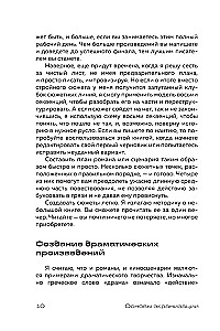 Основы экранизации. Преврати свой роман в сценарий
