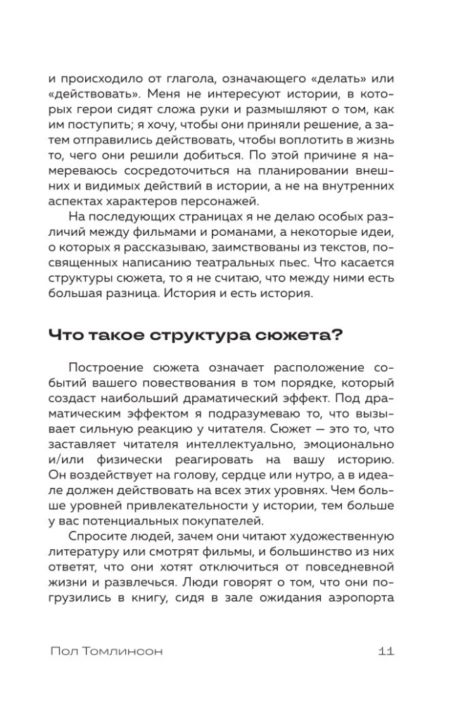 Основы экранизации. Преврати свой роман в сценарий