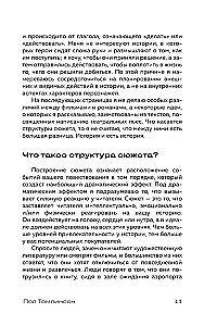 Основы экранизации. Преврати свой роман в сценарий