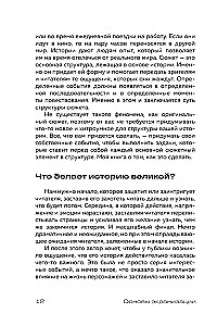 Основы экранизации. Преврати свой роман в сценарий